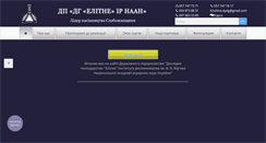 Desktop Screenshot of elitne.com.ua